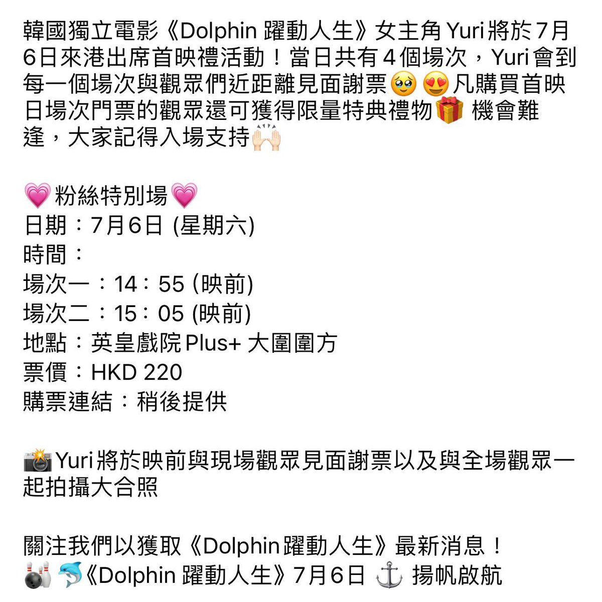 Pinkflame_s's tweet photo. 📣驚·喜·消·息‼️
🎳🐬《Dolphin 躍動人生》 7月6日首映活動

當日共有4個場次，Yuri會到每一個場次與觀眾們近距離見面謝票🥹😍

購票連結：稍後提供
詳情可參考圖 2

@yulyulk
#Dolphin躍動人生 #Dolphin #돌핀 #權俞利 #kwonyuri #電影 #英皇戲院 https://t.co/t5RTapvyA4