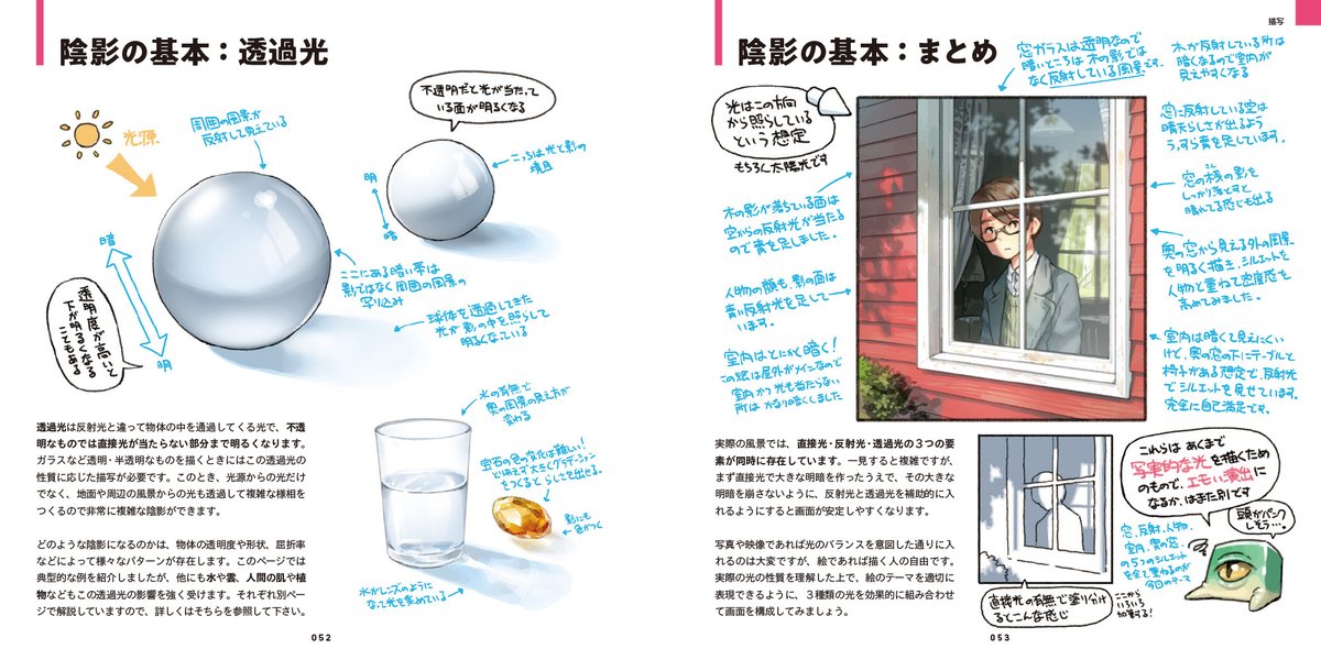 『TIPS! 絵が描きたくなるヒント集』
空気遠近法、透明感、抜け感など、なんとなく理解した気になっている技法を豊富な図解で解説したTIPS集。

出版社公式:https://t.co/rLAOhudgP8
Amazon:https://t.co/Fbzjq3SxxN
紀伊國屋書店:https://t.co/RTb4AmMGrE 
