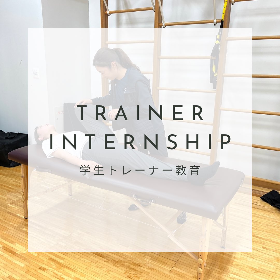 chukyoAT's tweet photo. 【トレーナーインターンシップ】

学生のトレーナーインターンシップを
受け入れています。
大学,高校部活動,地域貢献活動などのさまざまな場所でのトレーナー活動を経験できます。

活動に興味のある学生の方はぜひご連絡ください🙌

#中京大学
#アスレティックトレーナー
#トレーナー教育 https://t.co/Eb034uHQ39