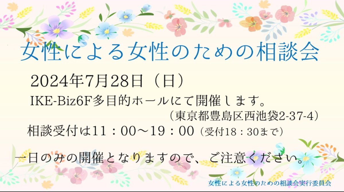 sodanforher2021's tweet photo. お久しぶりです。
 #女性相談会 を開催します。
2024年7月28日(日)池袋で行います。ぜひいらしてください。 #生活保護  #法律相談  #家庭の悩み  #子育ての悩み https://t.co/WyJ0DHdHR1