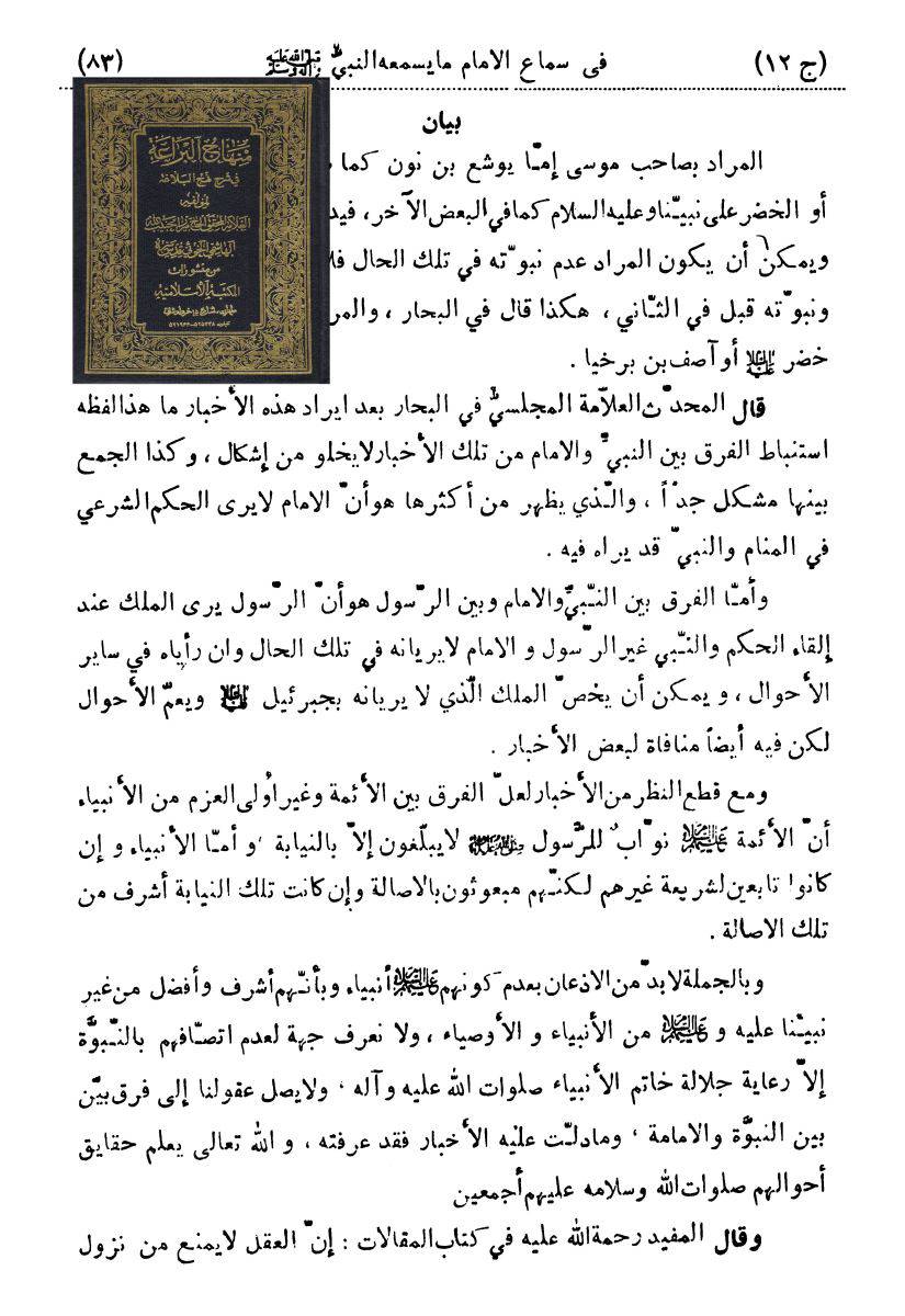 a-thread-summary-of-shia-beliefs-from-their-own-books-1-they-believe