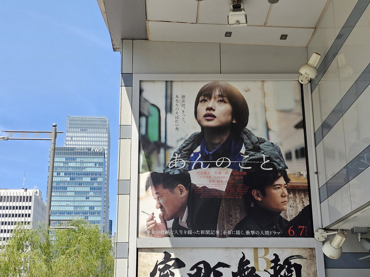 abechan0325's tweet photo. #あんのこと 舞台挨拶付き回
社会の歪みから抜け出そうとしまた吸い込まれ…
杏の役を生きる河合さんの大変さ想像に難くない
話題になる作品だ
あのときの空気思い出したくないが忘れてはいけないね
カラオケシーンは深かった

#河合優実
#佐藤二朗
#稲垣吾郎
#入江悠 監督
#丸の内TOEI https://t.co/VGHkr5vavy