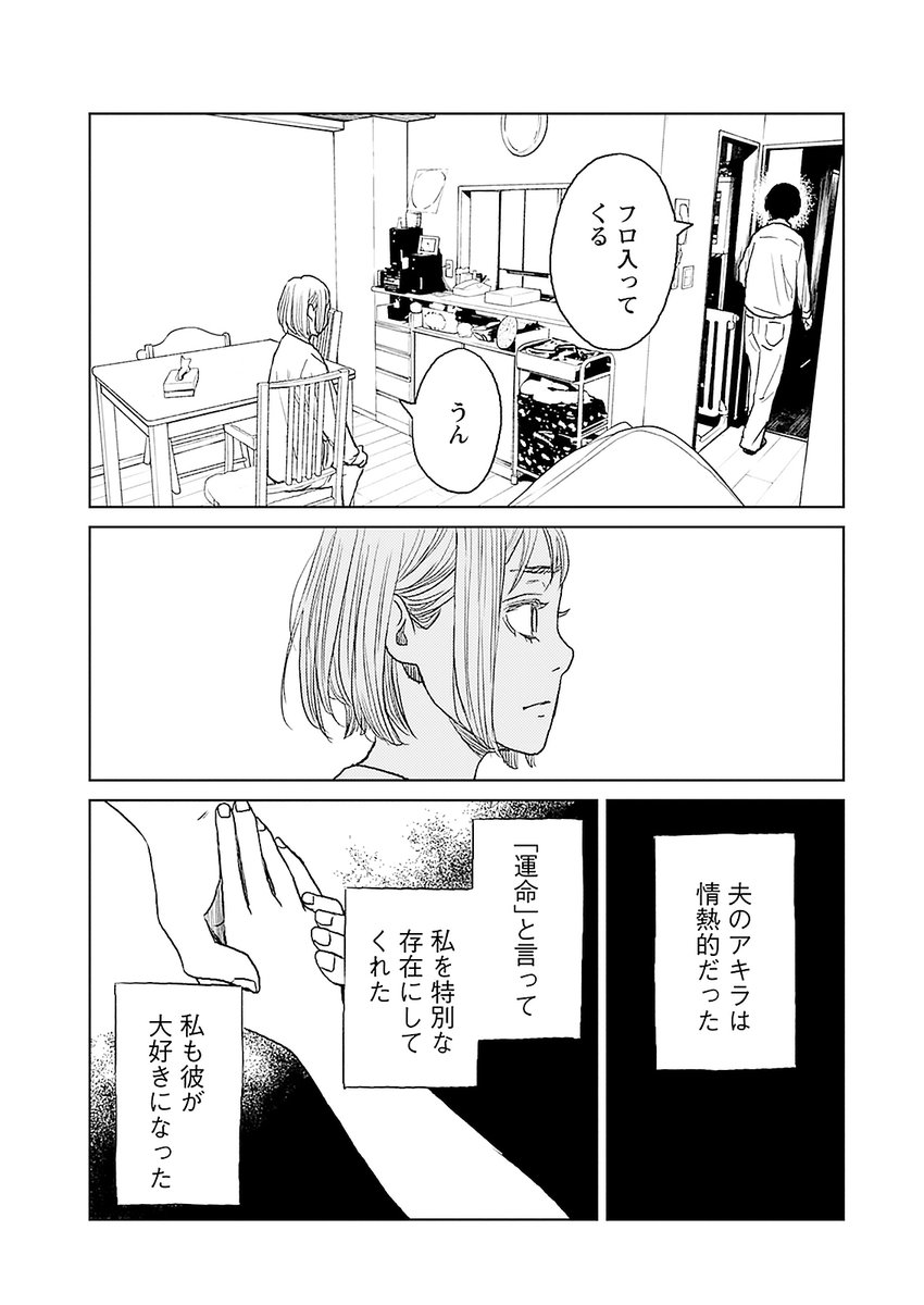 専業主婦の幸せな孤独【2/7】 