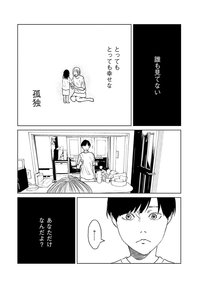 専業主婦の幸せな孤独【4/7】 