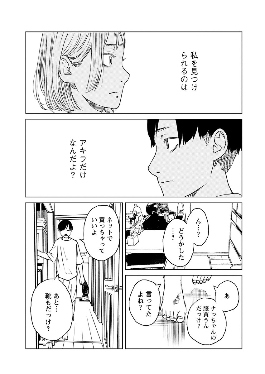 専業主婦の幸せな孤独【4/7】 