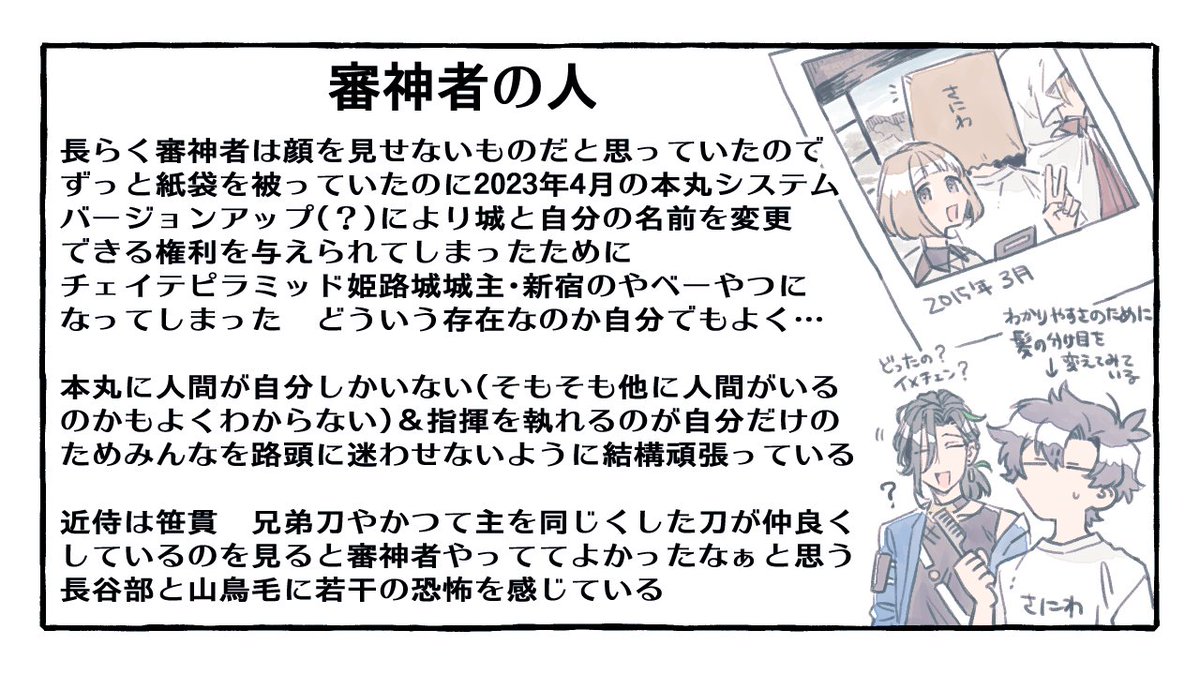 このアカウントで上げられるソシャゲ二次創作の自我/方向性のまとめです 
