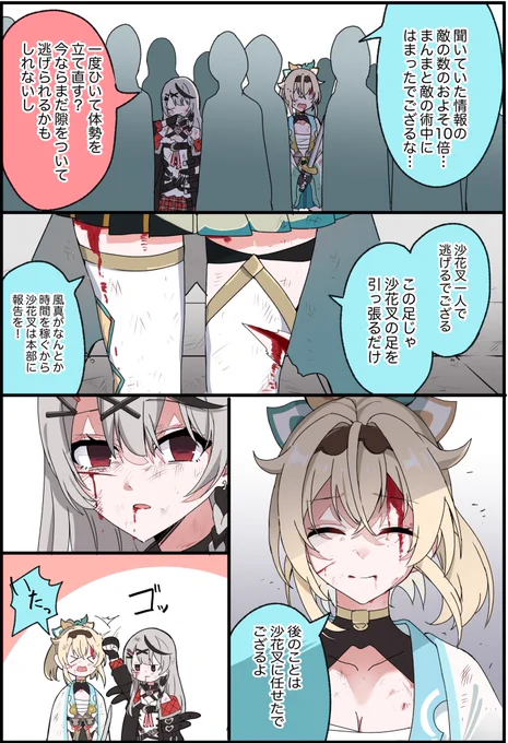 後ろは任せた! 