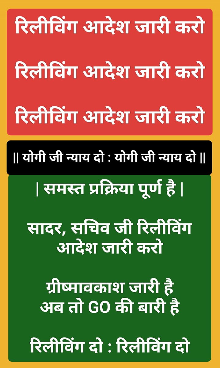 #अंतर्जनपदीय_म्युचुअल_रिलीविंग_आदेश_जारी_करो
#अंतर्जनपदीय_म्युचुअल_रिलीविंग_आदेश_जारी_करो

👆
●रिलीविंग आदेश जारी करो●
👆

सादर !
■ _योगी जी न्याय दो_ ■

<a href="/basicshiksha_up/">Department Of Basic Education Uttar Pradesh</a>
<a href="/thisissanjubjp/">Sandeep Singh</a>
<a href="/CMOfficeUP/">CM Office, GoUP</a>
<a href="/myogiadityanath/">Yogi Adityanath</a>
<a href="/PMOIndia/">PMO India</a>
<a href="/myogioffice/">Yogi Adityanath Office</a>
<a href="/kpmaurya1/">Keshav Prasad Maurya</a>
<a href="/brajeshpathakup/">Brajesh Pathak</a>
<a href="/UPGovt/">Government of UP</a>