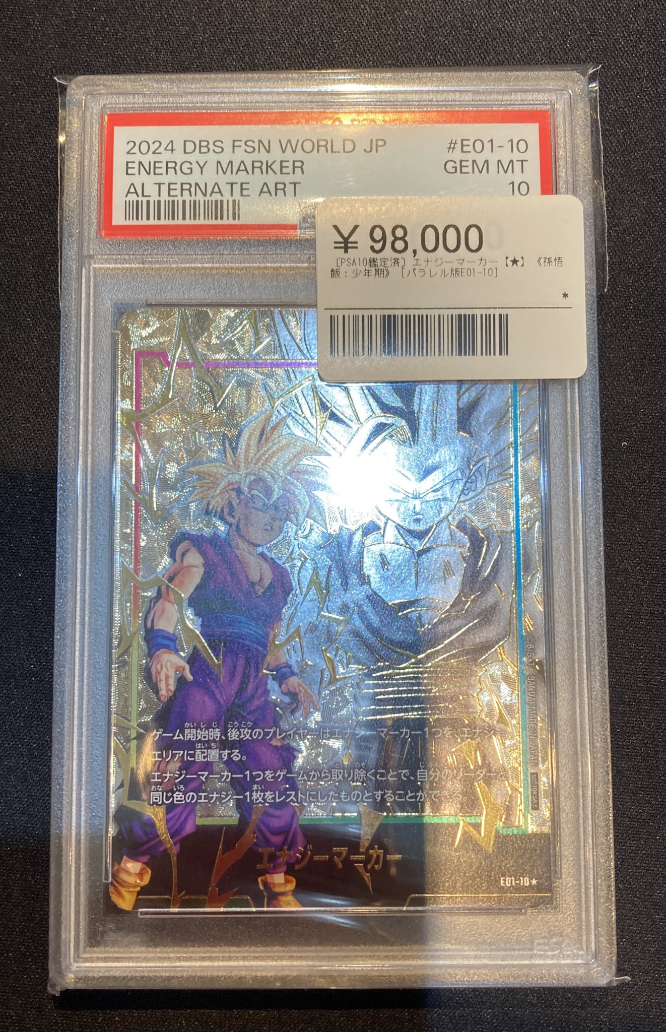 孫悟飯エナジーマーカー PSA10 【公式通販】