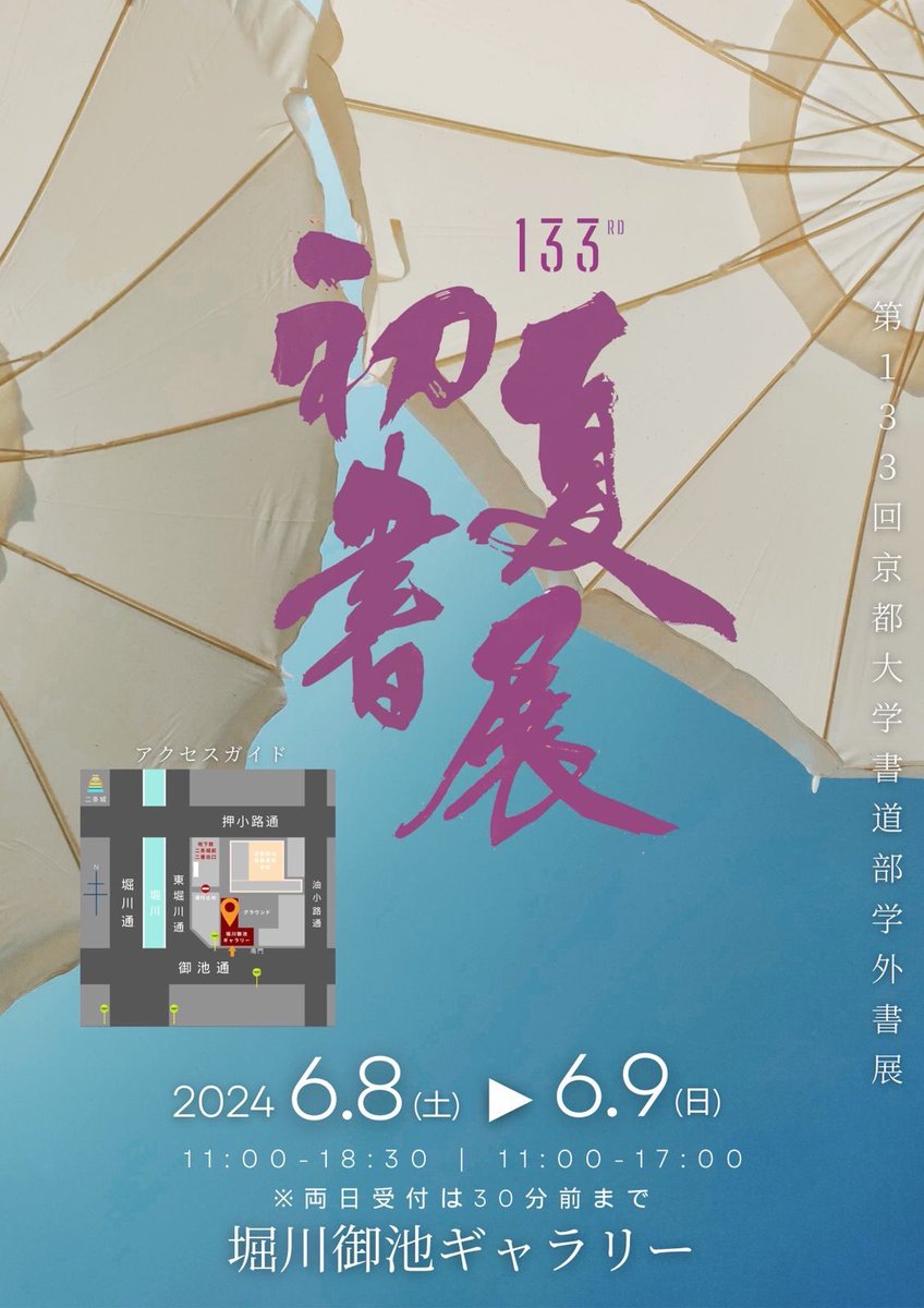 京都大学 書道部 tweet media