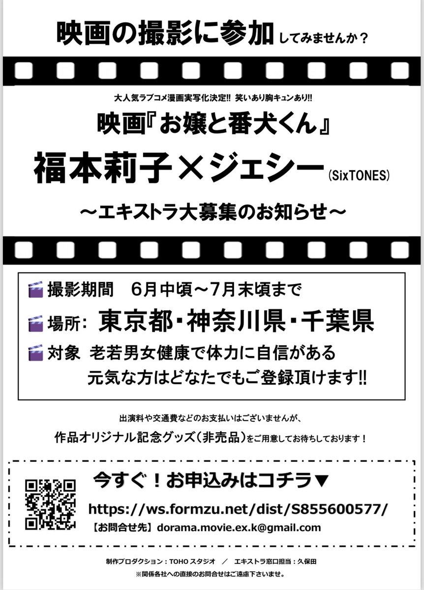 EX_KT08's tweet photo. 映画『お嬢と番犬くん』実写映画化決定‼️
福本莉子×ジェシー(SixTONES)のW主演

極道一家のお嬢と過保護な番犬若頭の
フツーじゃない"溺愛"ラブコメがついに映画化！

エキストラ大募集‼️
ご参加ご希望の方は下記よりお申し込み下さい👇
https://t.co/fbjZxy7bDD

#お嬢と番犬くん #福本莉子 #ジェシー https://t.co/8ZBufg5REI