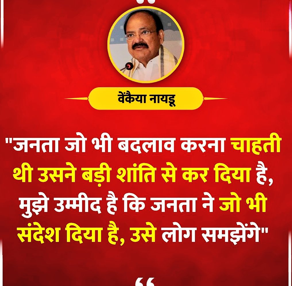IPSinghSp's tweet photo. BJP के कदावर नेता श्री वेंकैया नायडू को समय से पहले मोदी ने बरफ की सिल्ली में लगा दिया उनकी पीड़ा अब देश के सामने आयी।

आप राष्ट्रपति पद के बड़े दावेदार थे पर उन्हें दरकिनार करके अपनी मर्जी BJP RSS पर थोप दी न संघ कुछ बोला न BJP।

अब एक एक करके मोदी के विरोध का स्वर उभर रहा है। https://t.co/XA1opDYZW1