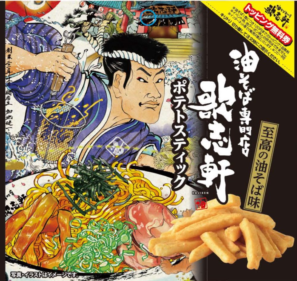 アリスページです‼️鹿けんこう骨2枚セット×10袋 歌志軒がスナック菓子で登場しました！！ 販売場所ですが、主に東海
