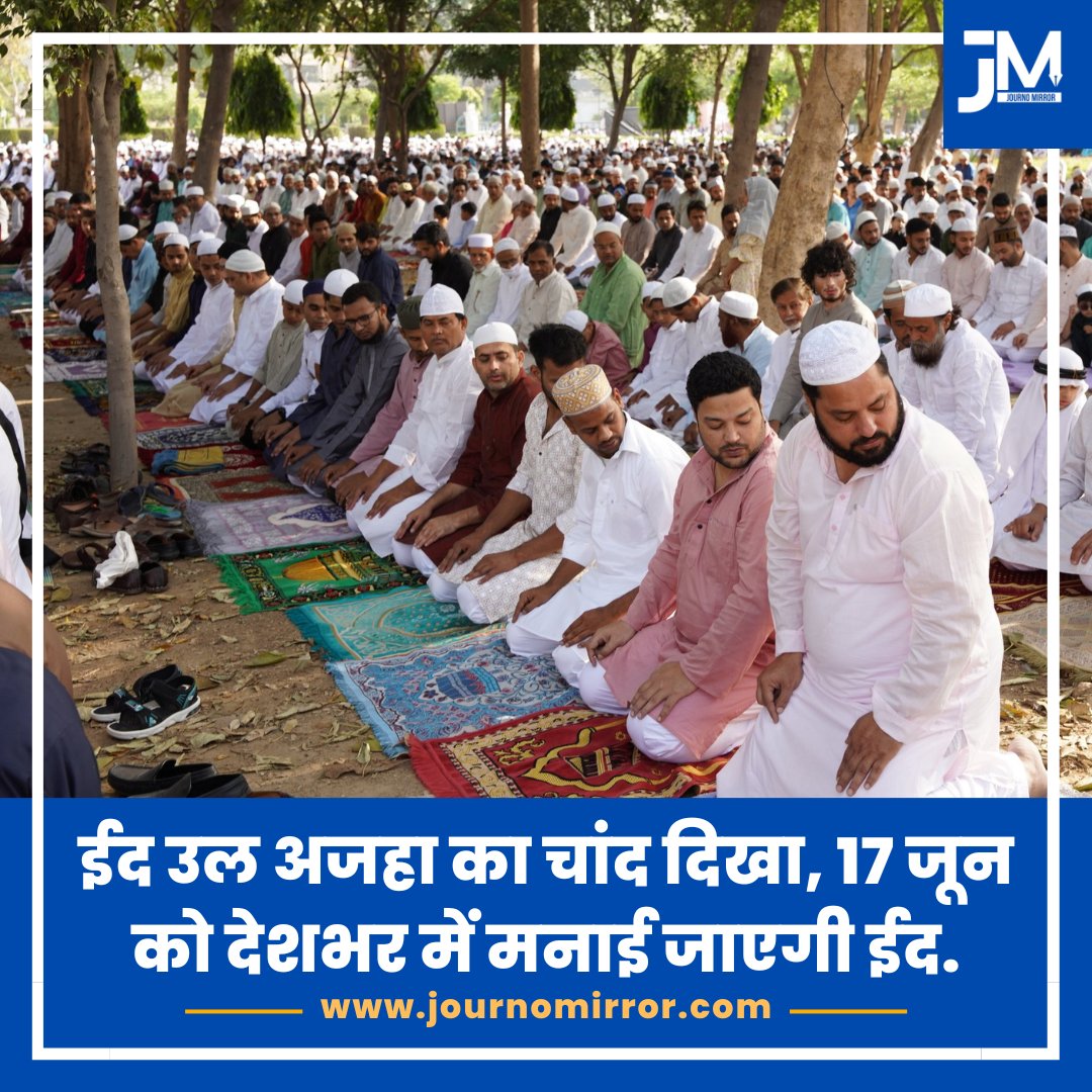 JournoMirror's tweet photo. ईद उल अजहा का चांद दिखा, 17 जून को देशभर में मनाई जाएगी ईद.

#BreakingNews‌ #Eid #India #Muslim https://t.co/cOkIQPwn2e