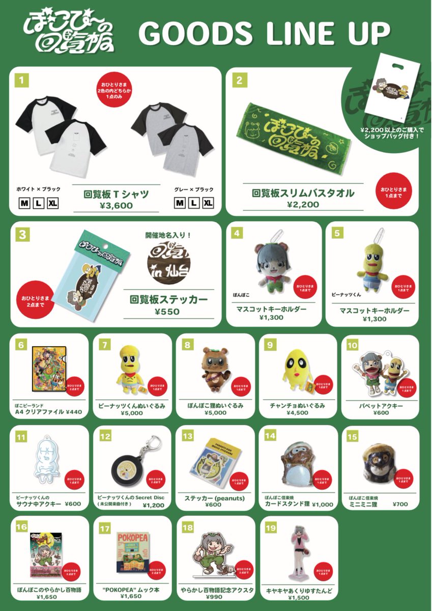 🌟回覧板in仙台物販について🌟 事前物販は13:30〜16:30です！！ 公演