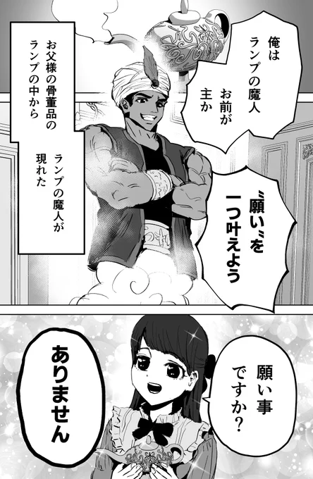 ランプの魔神と願いはないお嬢様(1/5) 