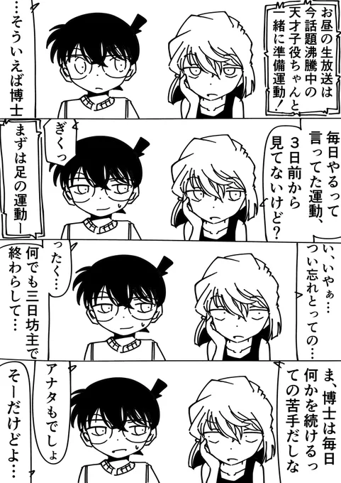 コナン「案の定だ!」
灰原哀「はぁ…」
#名探偵コナン 