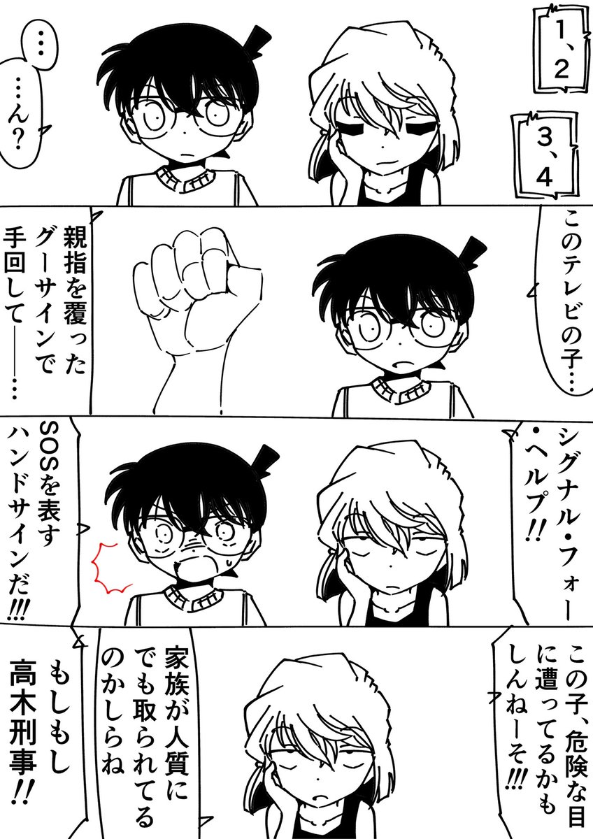 コナン「案の定だ!」
灰原哀「はぁ…」
#名探偵コナン 