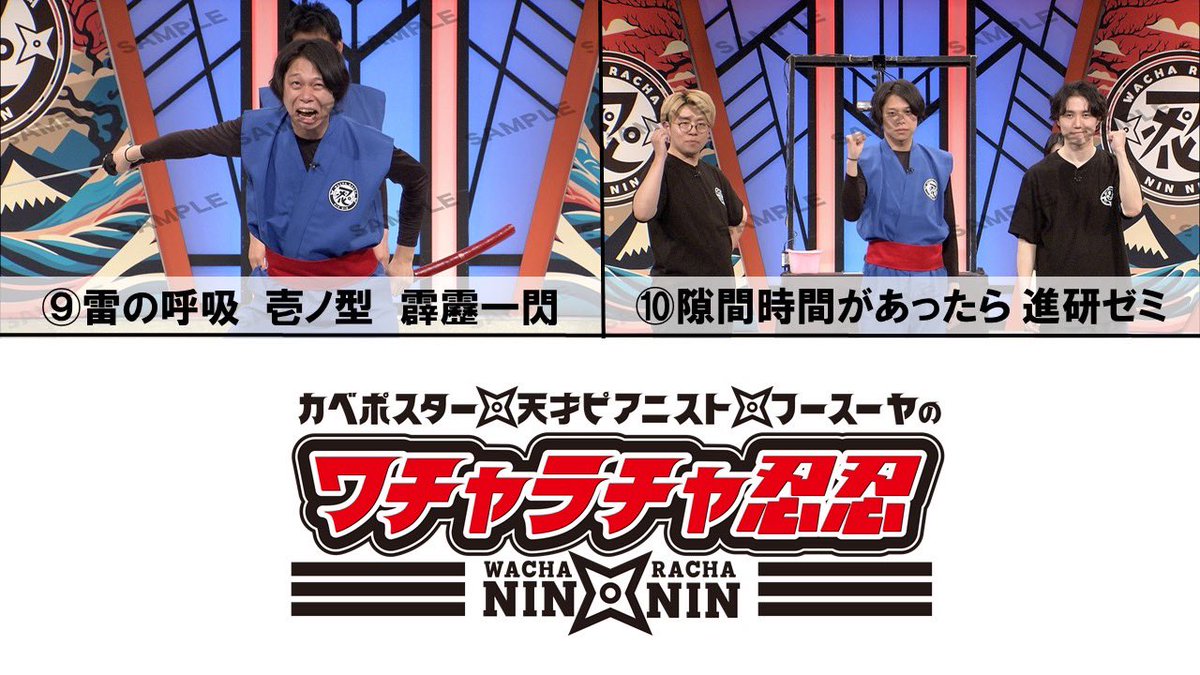 カベポスター ・ #天才ピアニスト ・ #フースーヤ の #ワチャラチャ忍 