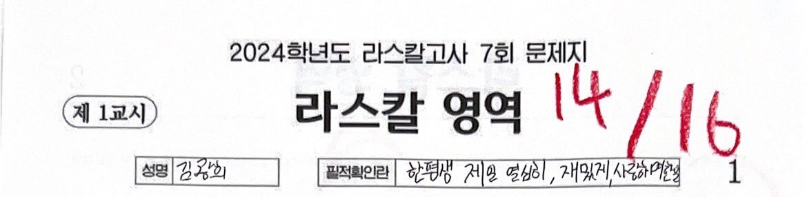 rascal_7th's tweet photo. 김광희도 풀고 간 라스칼고사 📑
도전~ 럭키타키쿤을 이겨라 🍀 https://t.co/d9zkwJmbyS
