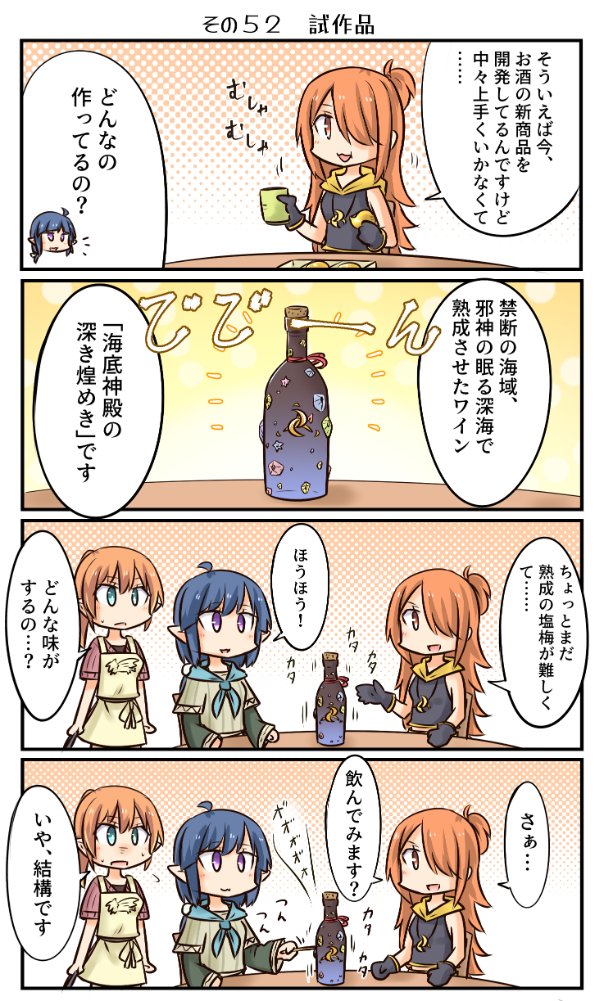 鷲獅子亭その52 「試作品」 