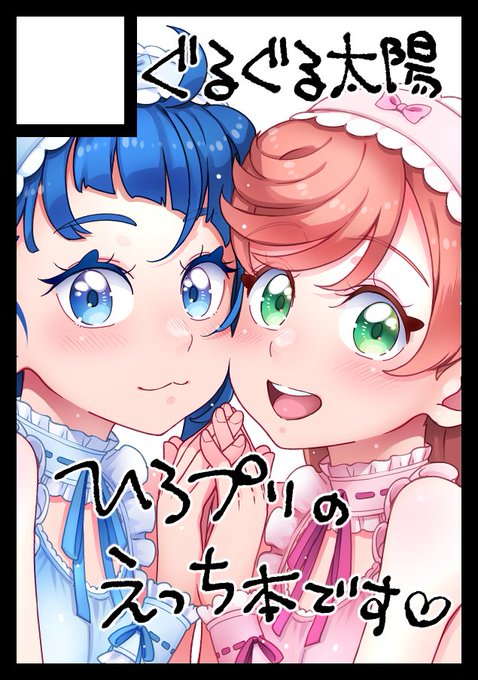 夏コミうかってますん(*'▽`*)ありがたし

◎貴方のサークル「ぐるぐる太陽」は、月曜日 東地区 "D" ブロック 06a に配置されました。 