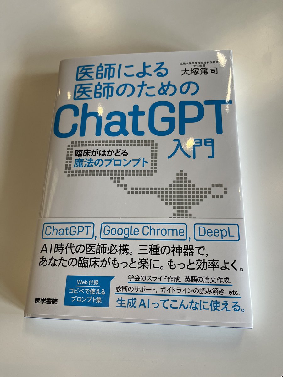 医師による医師のためのChatGPT入門 - Search / X 医師による医師のためのChatGPT入門 - Search / X