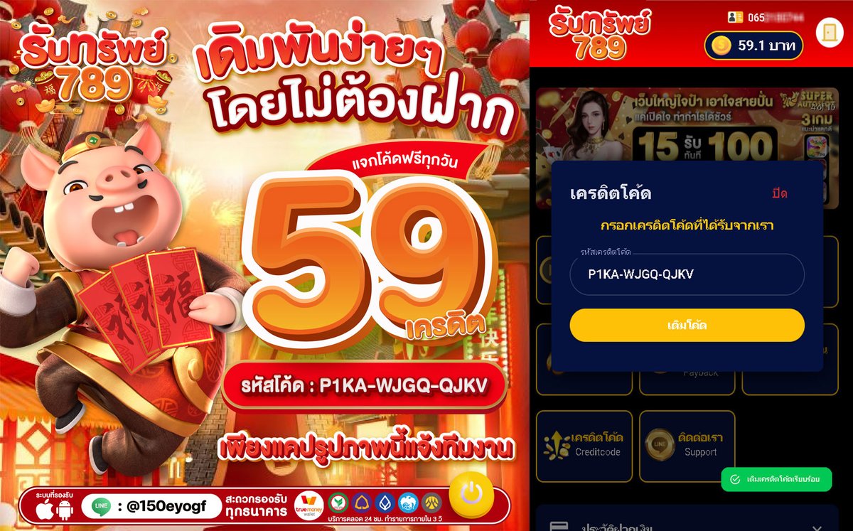 💵 แจกโค้ด #เครดิตฟรี59
▶️ ทำยอดเพียง 𝟳𝟱𝟬 ถอน 𝟓𝟗

💘สมัคร : กรอกโค้ดได้เลย
🎁โค้ด59 : P1KA-WJGQ-QJKV

กติกา:❗ไม่ทำตามตัดสิทธิ์ถอน 📲
รีทวิต+กดใจ+คอมเม้น #แจกจริง59

✅กรอกโค้ด : citly.me/f1ixA

#เครดิตฟรีล่าสุด #เครดิตฟรี #เครดิตฟรี59 #เครดิตฟรีล่าสุด #โค้ดฟรี59