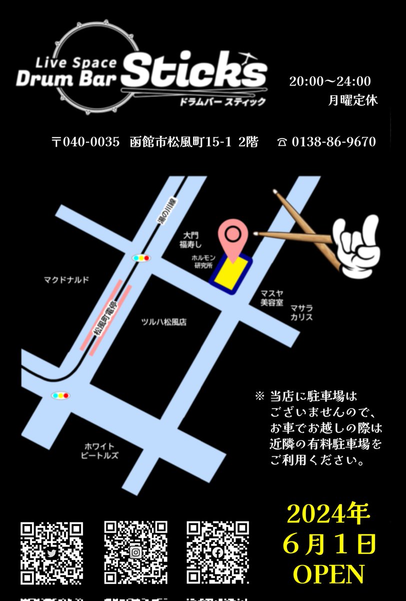 🥁報連相は人間として当たり前🥁

どうもこんにちは\(´-`)/
マイコです。

本日も20:00から
オーナーと私でお待ちしております。

おそらく来週から
オーナーの
【ひとりでできるもん！】
多めになると思いますw

いよいよ明日は「ロックの日」(MUCCの日)
17:00スタートです！
お待ちしております！！