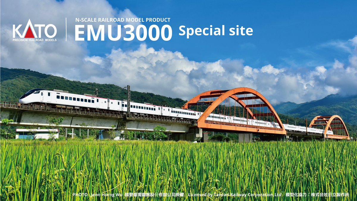 ??日台の架け橋?? 台湾鉄路EMU3000製品化記念、特設サイトを公開 