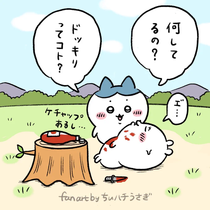 ドッキリに失敗したちいかわ
#ちいかわファンアート 