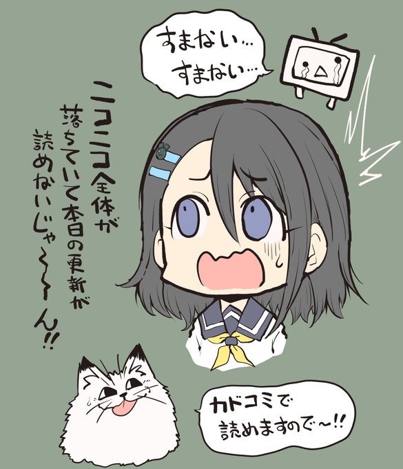 なんてこった!
本日、三枝さんの更新日なのに
ニコニコが緊急メンテで閲覧できない!!!
「カドコミ」で読めますので
そちらのほうで何卒・・・!! 