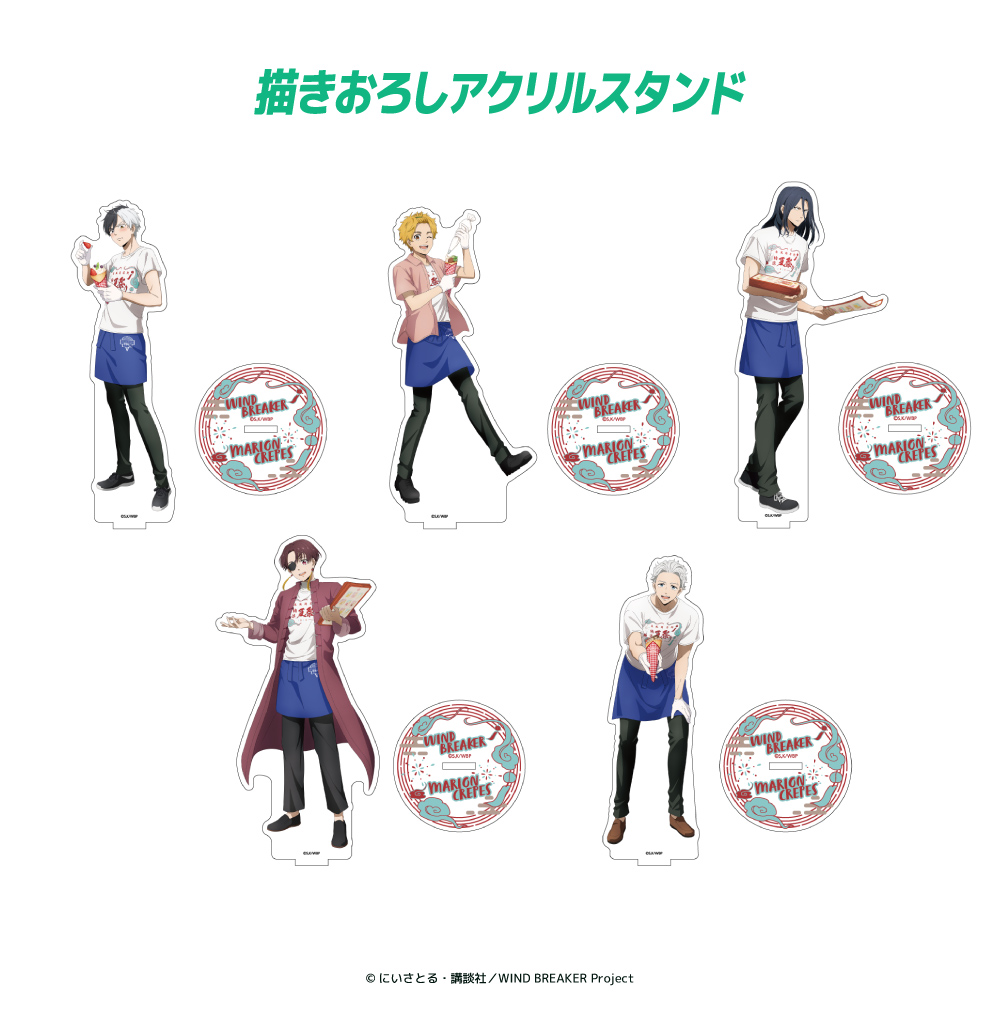 各種サイトにて予約受付中！ WIND BREAKER×マリオンクレープ 描き