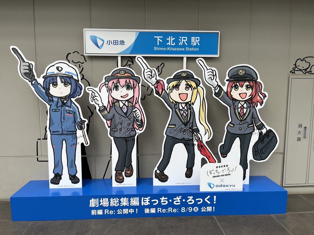 安全確認、ヨシ！ 出発進行ぉ！ ＼ 小田急電鉄とのコラボイベント開催