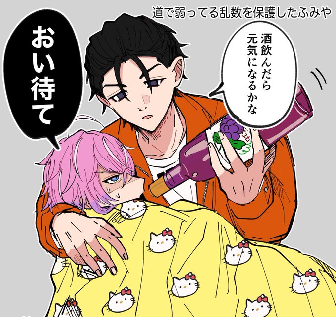 乱数を保護したふみや 