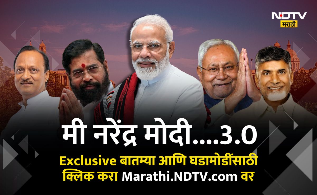 NDTVMarathi's tweet photo. #NDASarkar मध्ये कोण सामील होणार? #Maharashtra तून कोण मंत्री होणार याबाबतची मोठी उत्सुकता निर्माण झाली आहे. या संदर्भातील Exclusive बातम्या आणि क्षणाक्षणाला घडणाऱ्या घडामोडी मिळण्याचे एकमेव ठिकाण म्हणजे https://t.co/etiK9xN5V0 https://t.co/n5QFbBalUG