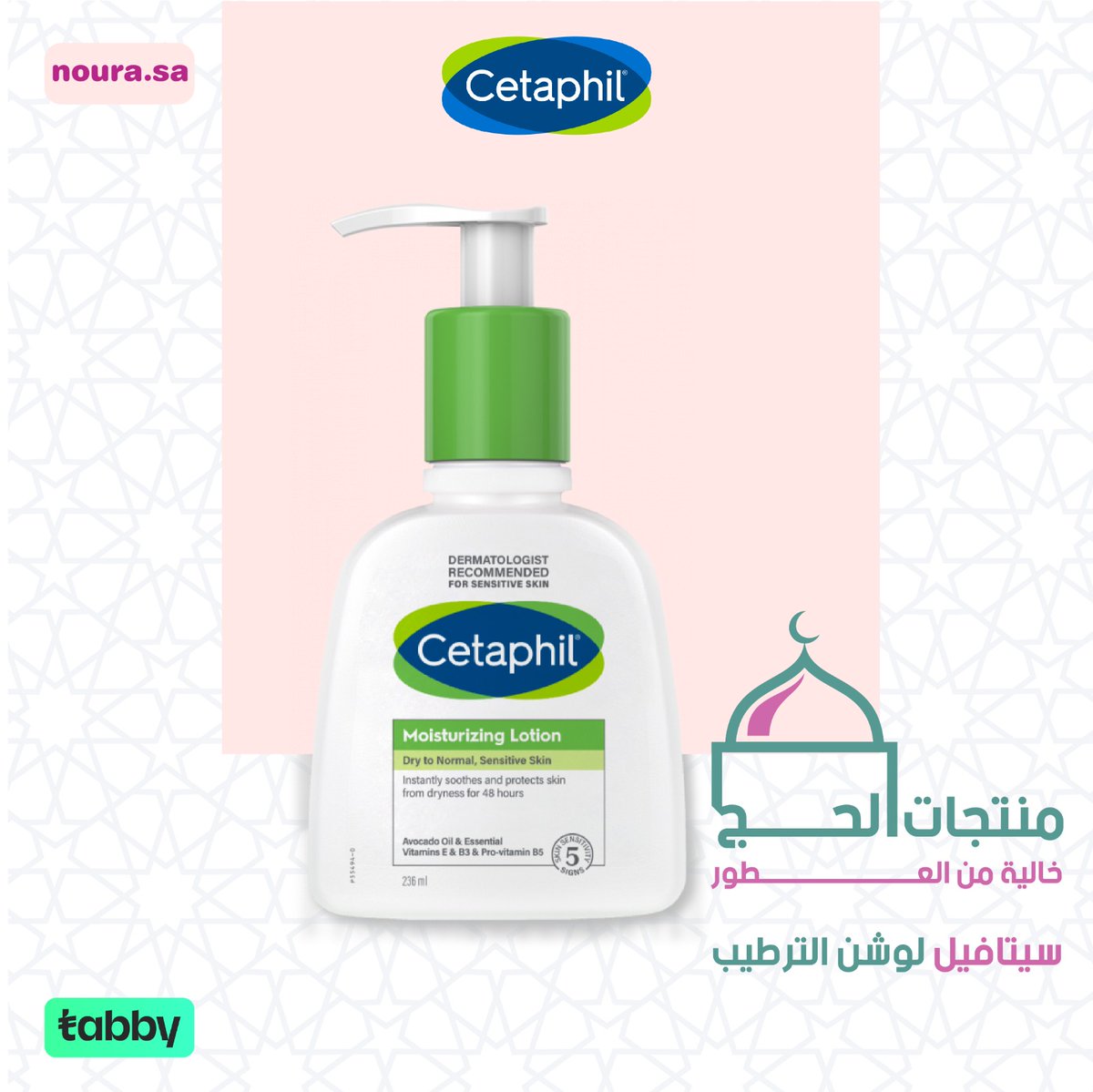 NouraPharmacy's tweet photo. اس��عدي للحج بأفضل منتجات سيتافيل الخالية من العطور مع صيدلية نورا! 🕌🕋

متوفر عبر متجر صيدلية نورا 🛍️

اطلبوا منتجاتكم عبر نورا اونلاين واستلموها في المنزل مع شحن مجاني باستخدام كود FREE18 &amp; تقسيط على 4شهور 0٪ إضافي🪄
https://t.co/TwrsxtOfwE https://t.co/nciuzofgZk
