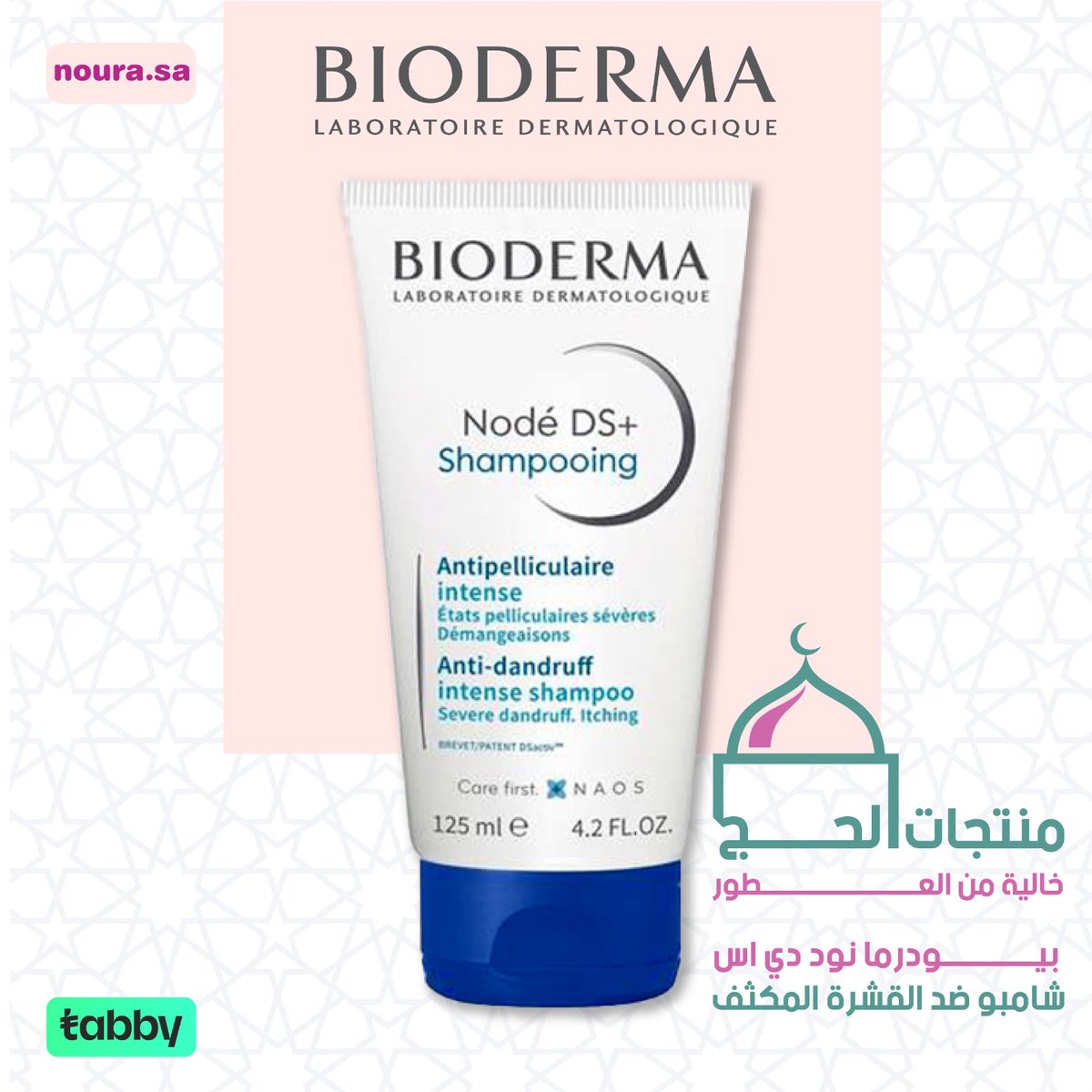 NouraPharmacy's tweet photo. استعدي للحج بأفضل منتجات بيوديرما الخالية من العطور مع صيدلية نورا! 🕌🕋

متوفر عبر متجر صيدلية نورا 🛍️

اطلبوا منتجاتكم عبر نورا اونلاين واستلموها في المنزل مع شحن مجاني باستخدام كود FREE18 &amp; تقسيط على 4شهور 0٪ إضافي🪄
https://t.co/TwrsxtNHH6 https://t.co/djCauQAxIN