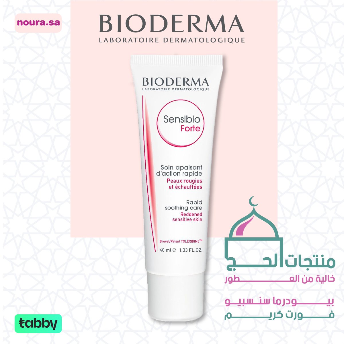 NouraPharmacy's tweet photo. استعدي للحج بأفضل منتجات بيوديرما الخالية من العطور مع صيدلية نورا! 🕌🕋

متوفر عبر متجر صيدلية نورا 🛍️

اطلبوا منتجاتكم عبر نورا اونلاين واستلموها في المنزل مع شحن مجاني باستخدام كود FREE18 &amp; تقسيط على 4شهور 0٪ إضافي🪄
https://t.co/TwrsxtNHH6 https://t.co/djCauQAxIN