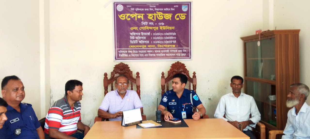 হোসেনপুরে পুলিশের ওপেন হাউস ডে অনুষ্ঠিত