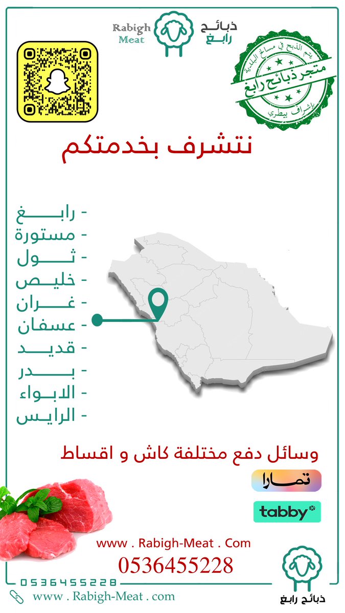 K_Labbani's tweet photo. نتشرف بخدمتكم في #متجر_ذبائح_رابغ 🐑 🥩 

نغطي كثير من مدن وقرى بالمنطقة الغربية 📍

#رابغ #مستورة #خليص #عسفان #غران #ثول #الرايس #بدر #الابواء #قديد 

https://t.co/5pS4x3gnOj https://t.co/x9W0gUcbkW
