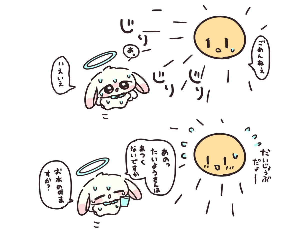 たいようとてんし 