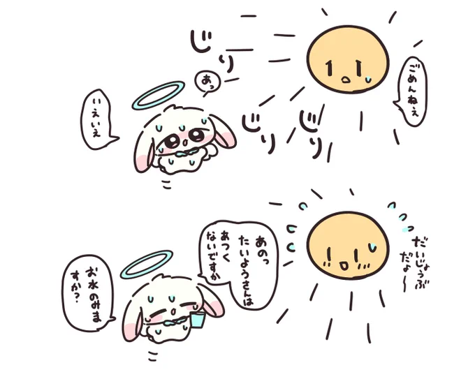 たいようとてんし 