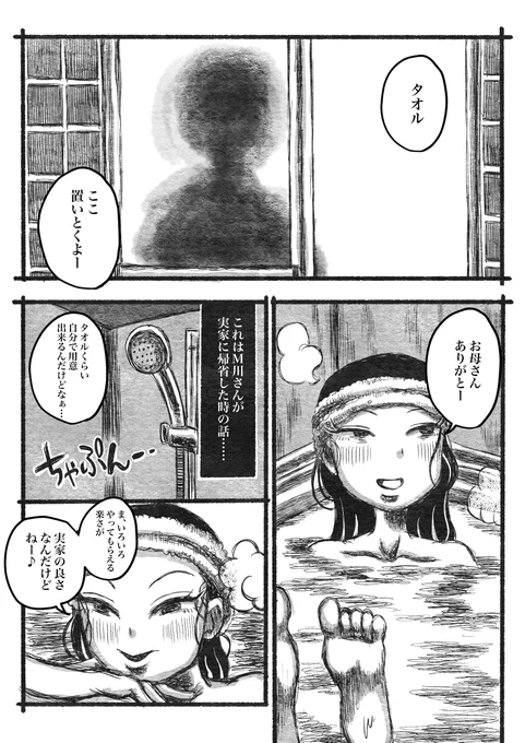禍話リライト:ダブルタオル【1/2】

#禍話
#ホラー漫画 #怪談 #怖い話
#漫画が読めるハッシュタグ 