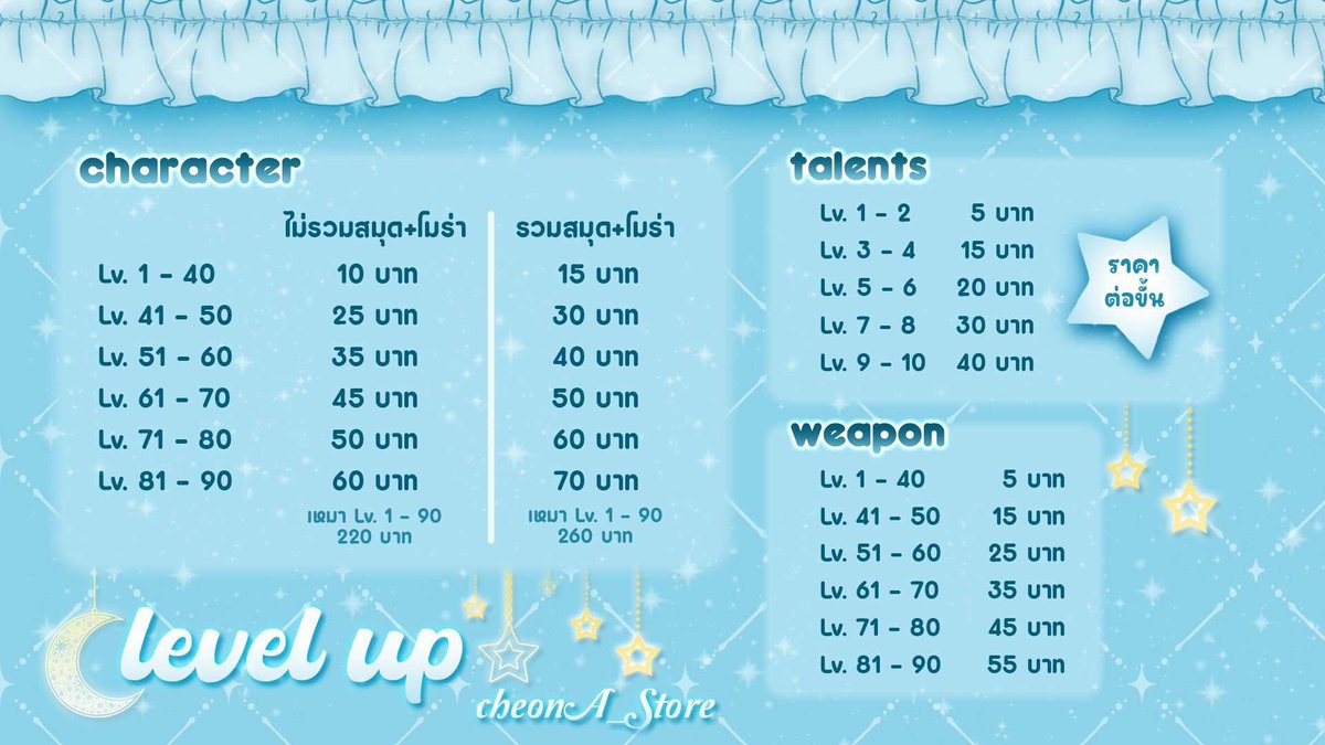 𝗖𝗵𝗲𝗼𝗻-𝗮천아 รับเล่น+เติมเกนชิน/รางดาว tweet media