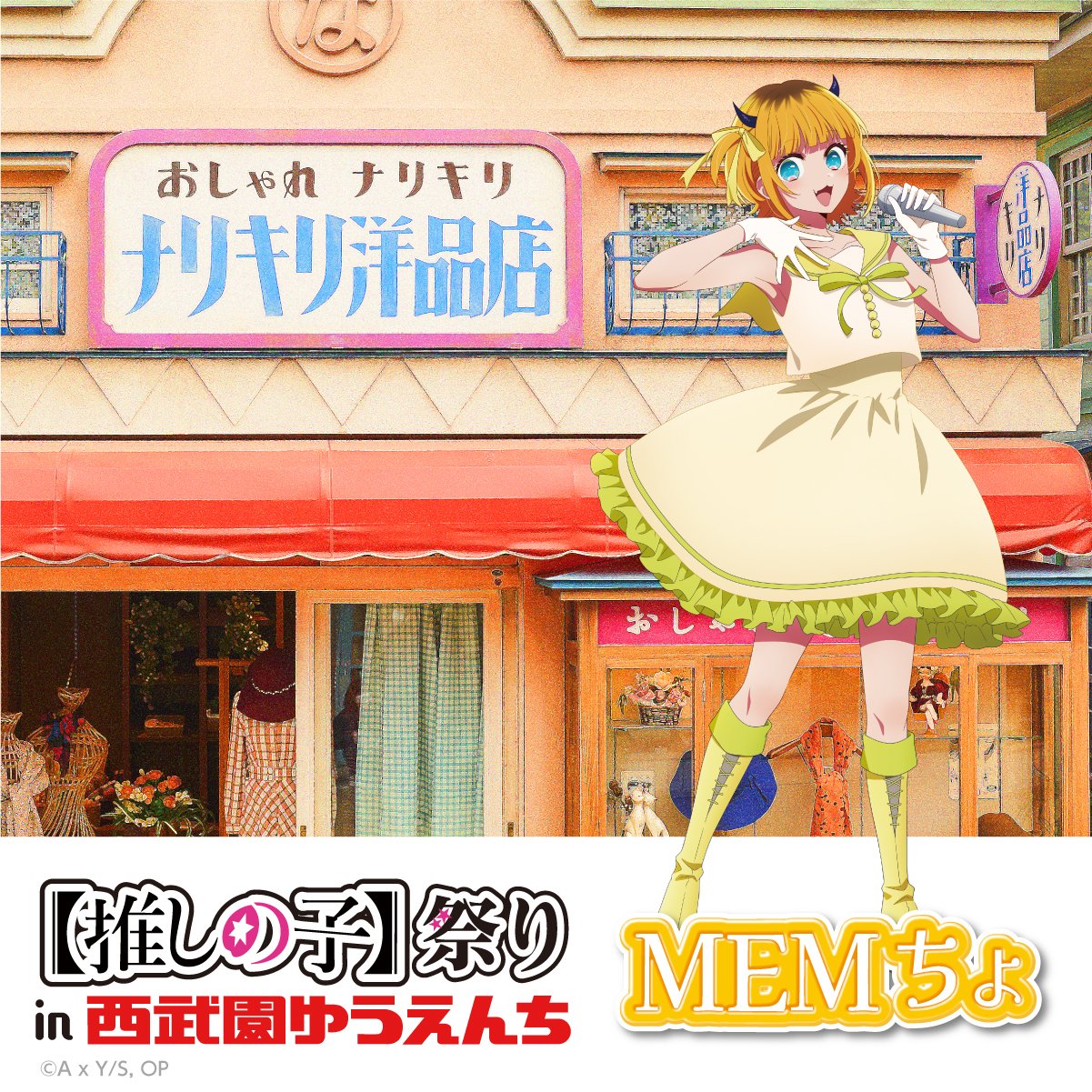西武園ゆうえんち（公式） on X: 