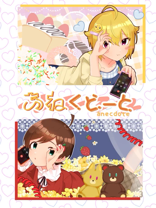 ISF12新刊① 新刊サンプル
💛「あねくどーと」❤️
B5/本文32ページ/¥500
つばひながデートする話(1/3)
#ISF12 