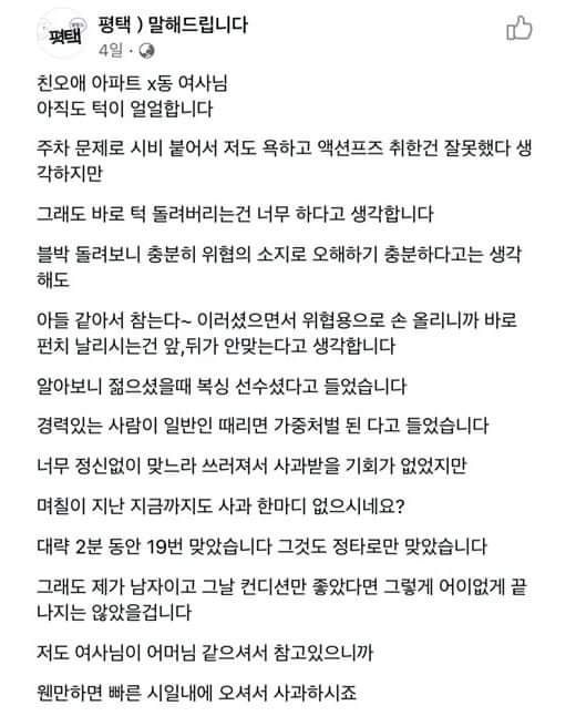 이런 꾸준글이 나올 때마다 소환돼야 할 평택 턱돌이남