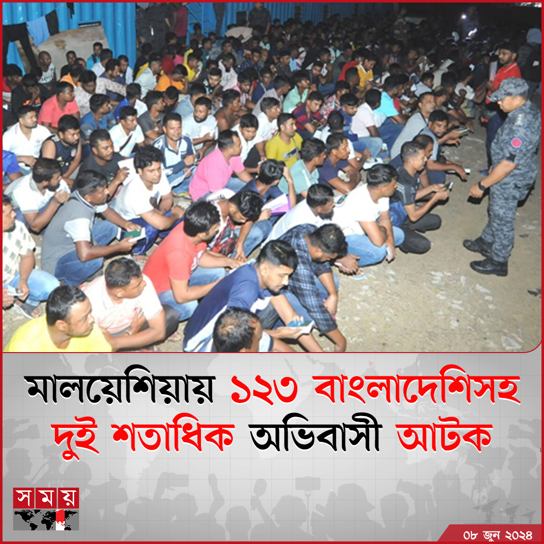 somoytv's tweet image. মালয়েশিয়ায় অবৈধ অভিবাসীদের ধরতে নিয়মিত চলছে ধরপাকড় অভিযান। এরই ধারাবাহিকতায় দেশটির জহুর রাজ্যে অভিযান চালিয়ে...

বিস্তারিত: somoynews.tv/news/2024-06-0…

#probashi #probash #news #somoytv