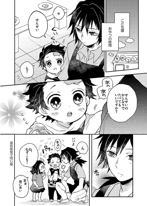 【鱗滝一門】🌊さんのとなり ※年齢操作 